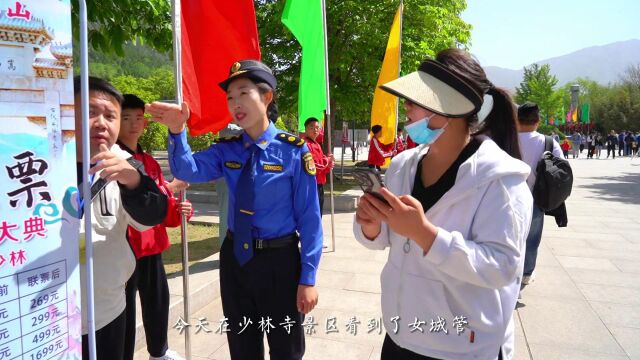 好客登封 城管同行丨登封市城管局女子巡逻队亮相嵩山名胜风景区