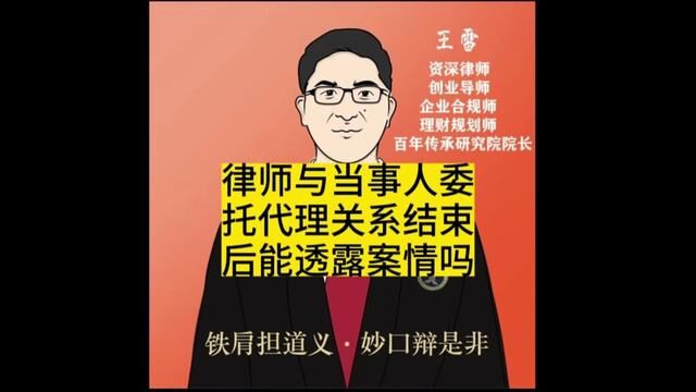 律师与当事人委托代理关系结束 后能透露案情吗#我的观影报告 #潜艇 #情感