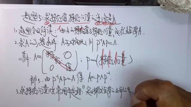 (3866)温田丁老师考研数学(求特征值、特征向量的逆问题及实例)