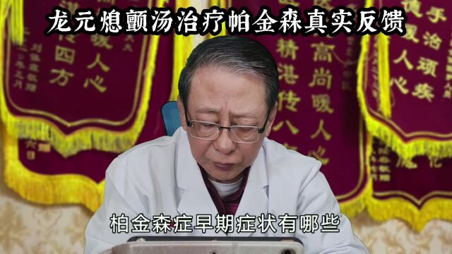 柏金森症早期症状?