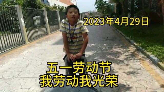 2023年劳动节之我劳动我光荣