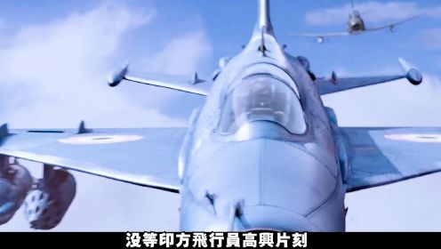 2023印度最新空战大片《普杰基地》 堪称阿三版“壮志凌云” 