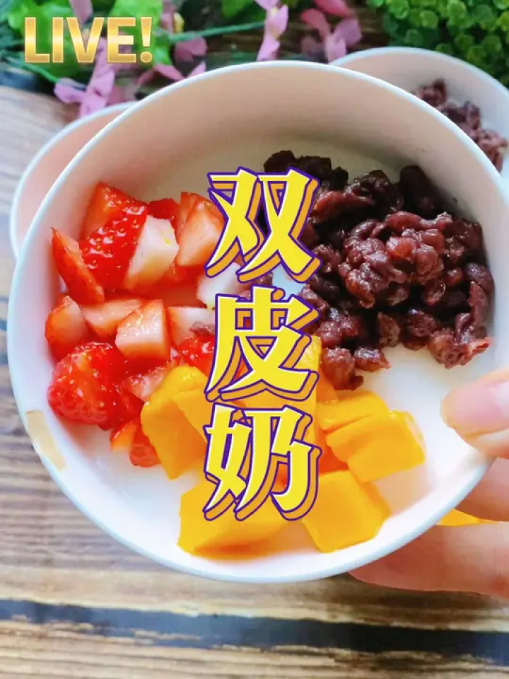 双皮奶家庭版做法，一分钟就能学会，奶香浓郁，口感嫩滑#双皮奶#好物分享_高清
