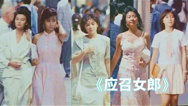 《应召女郎1988》这部电影,演的的是风尘女,讲的却是可悲的故事!