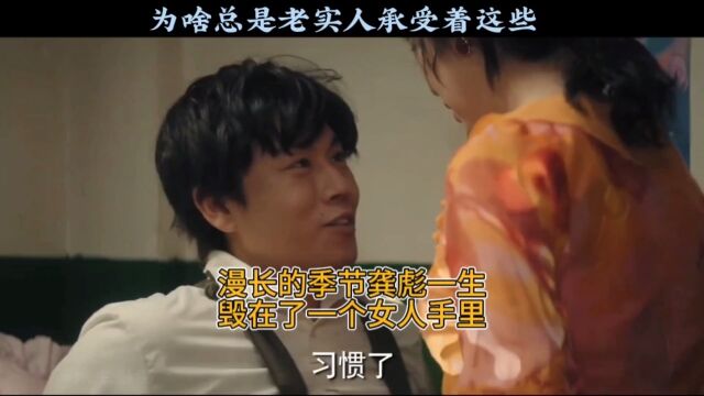 漫长的季节导演编剧太会虐了