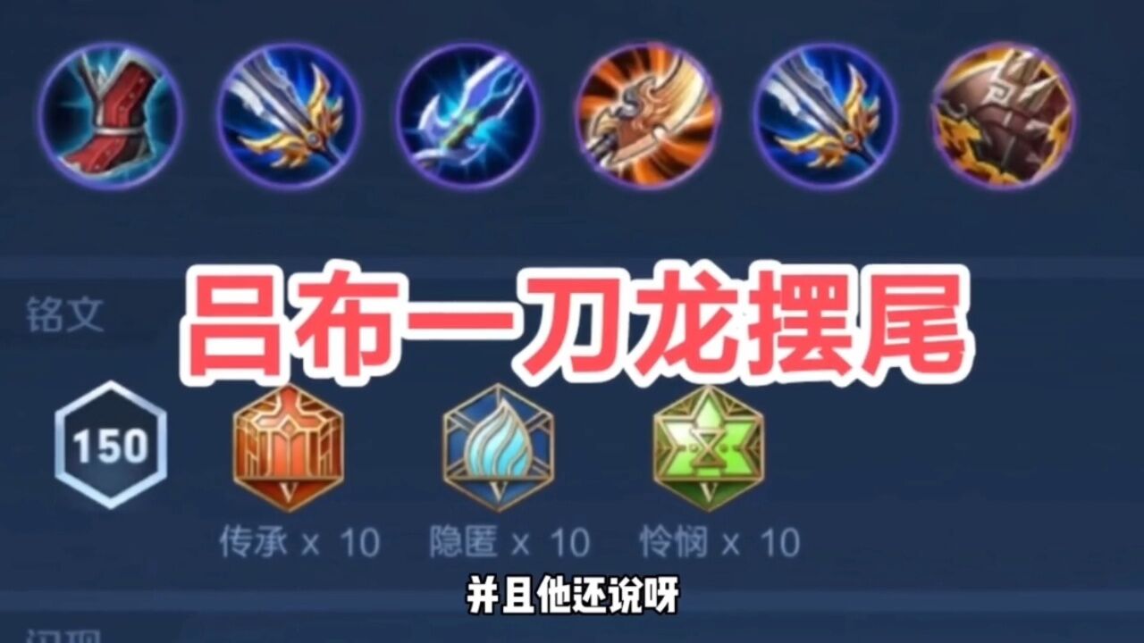 "一刀龙摆尾"吕布:一刀下去10000多伤害?真的这么牛?