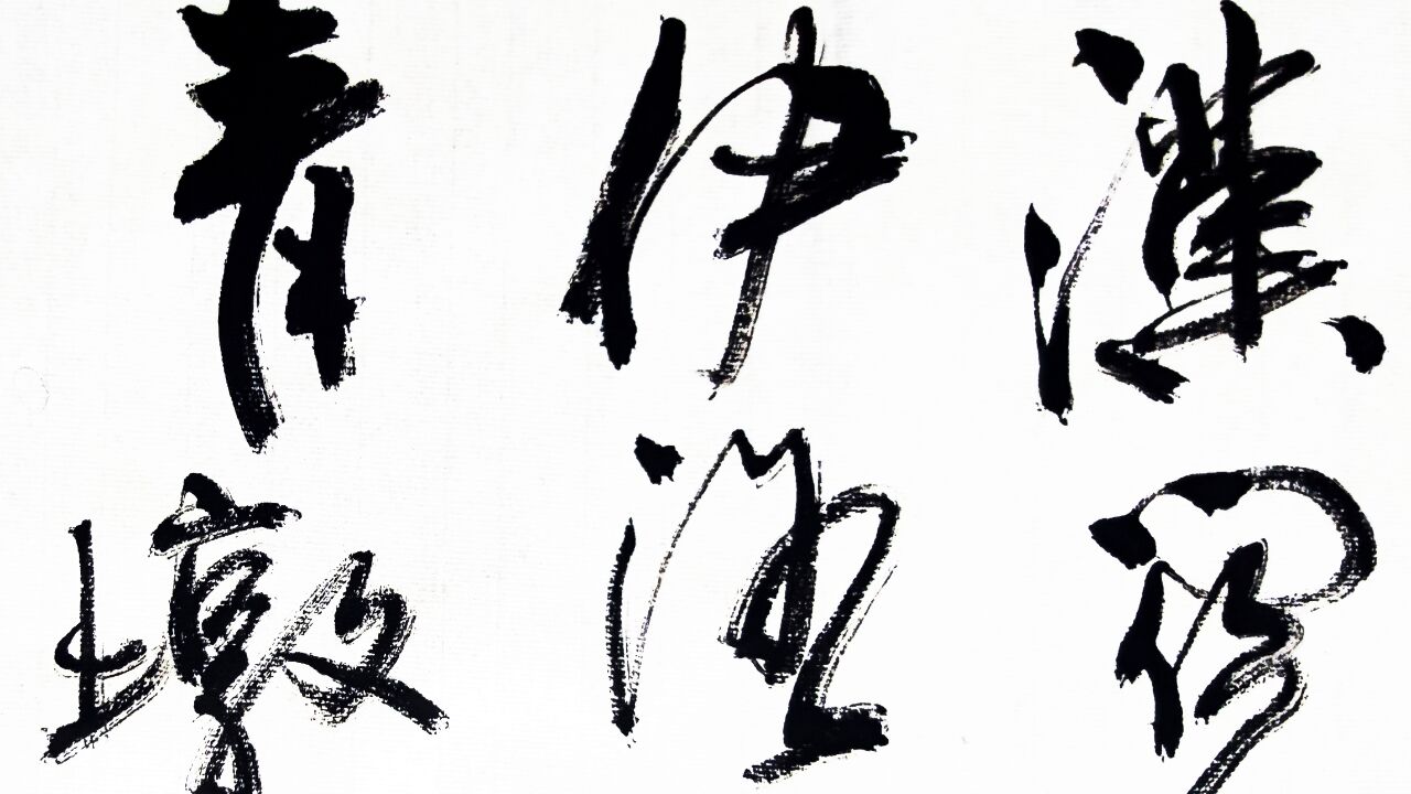 书法:"独自东风看牡丹"宋代陈与义诗《咏牡丹》一首