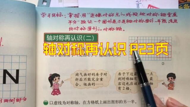 20 轴对称再认识 P23页