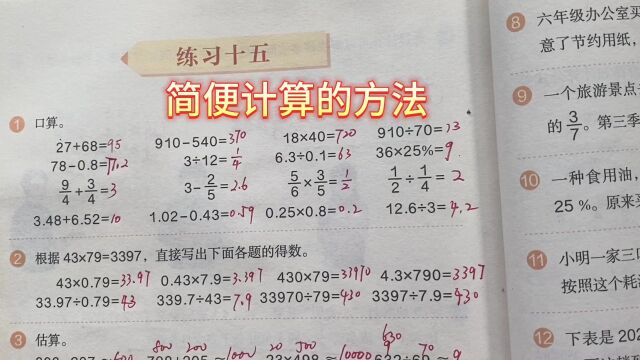 58 练习十五 P78页 知识易解