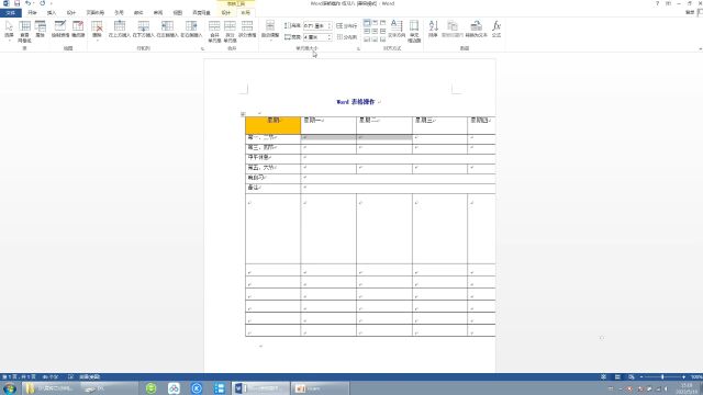 word2021中的制作表格6