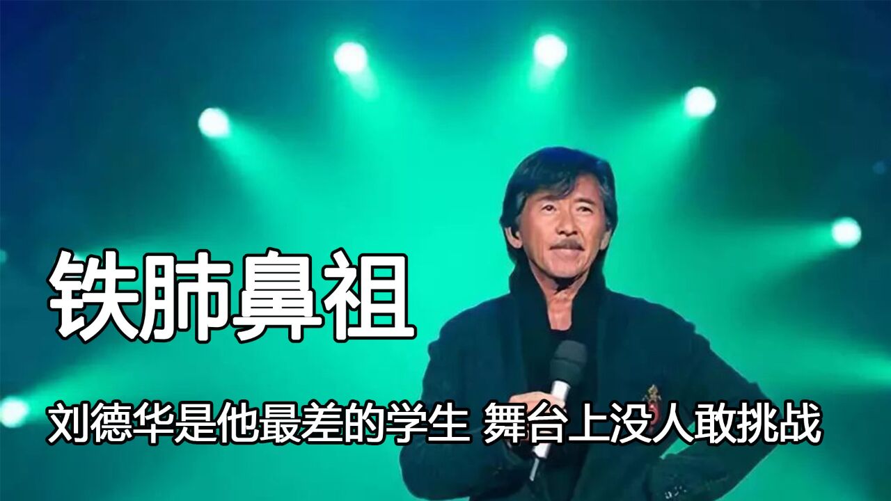 林子祥身高对比刘德华图片