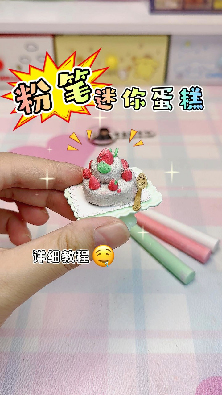 用粉笔做个蛋糕,给你们来个小小的震撼吧!