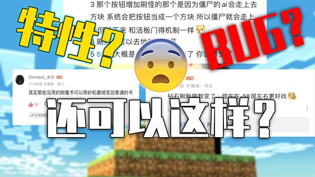 丢人!10年老玩家却全程需粉丝指导?MC不死挑战