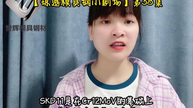  SKD11是什么材料?真实的SKD11性能比Cr12MoV强多了