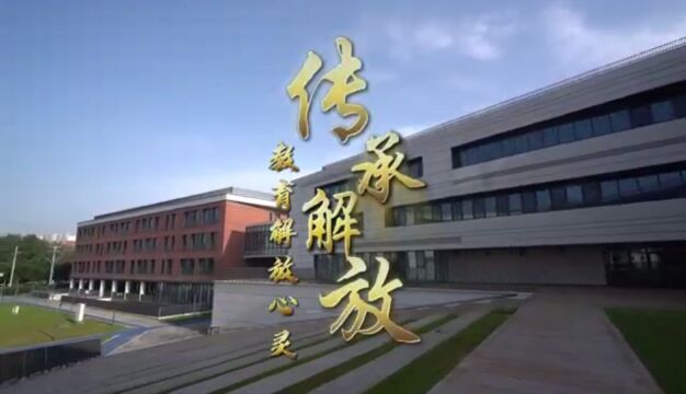 人大附中航天城学校教育家办学实践研讨会