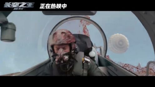 电影《长空之王》发布雷宇邓放“最后一次试飞”正片片段，他刺激了吧