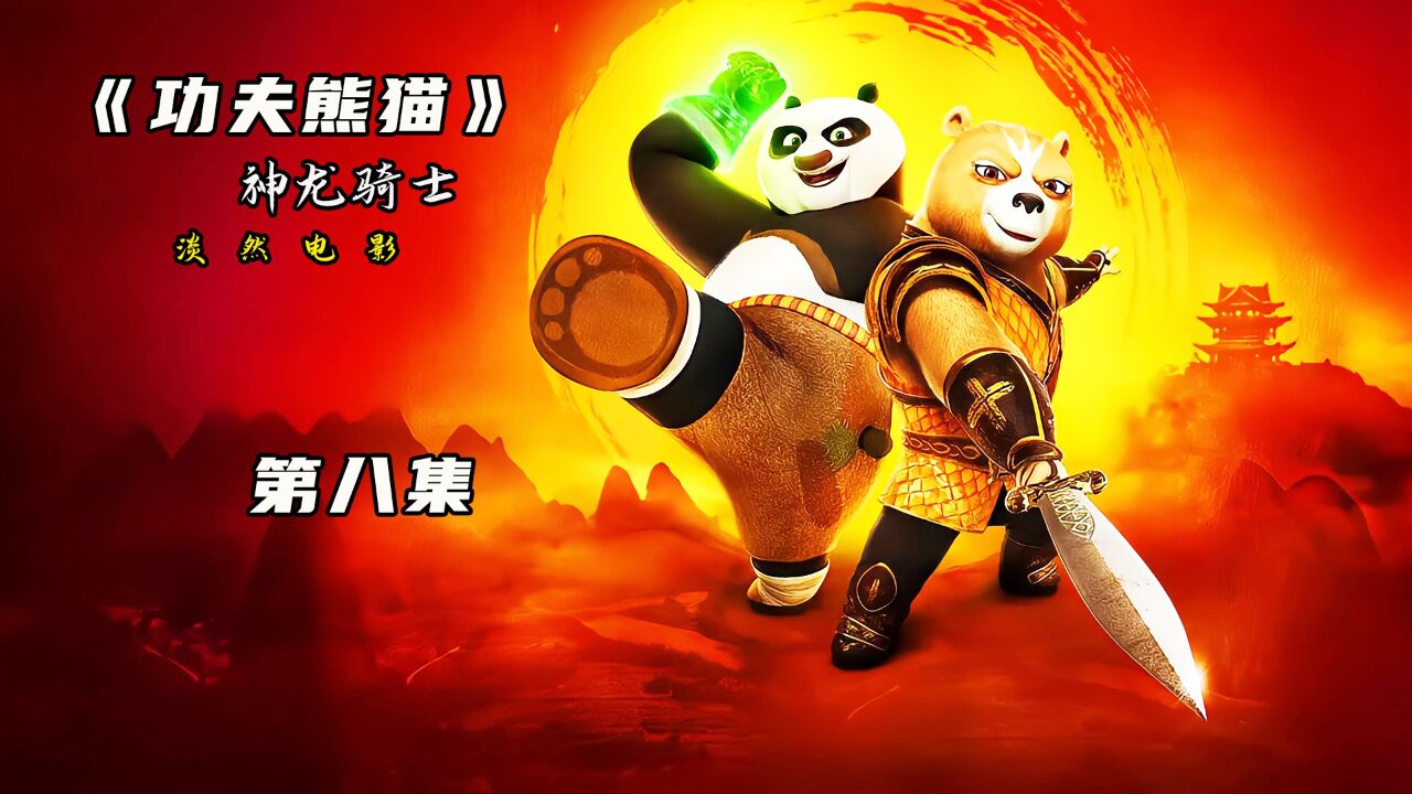 曾经在功夫熊猫中，强大的神龙大侠，如今却沦为四处通缉的阶下囚#功夫熊猫 #熊猫 #动画 _高清1080P在线观看平台_腾讯视频