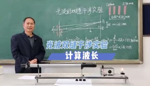 高三物理光波,托马斯杨氏双缝干涉实验数据处理,入dx/L