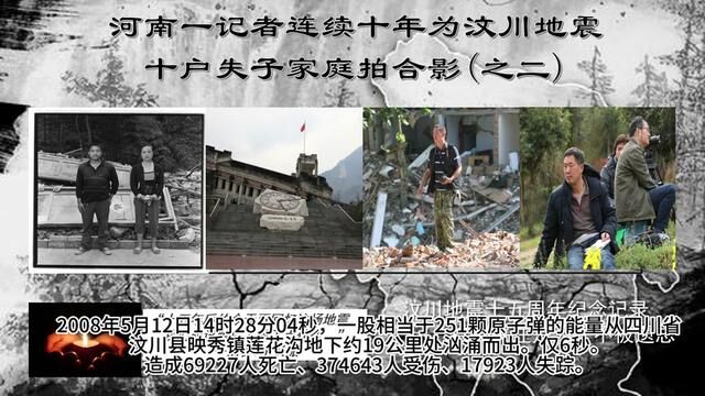 汶川地震15周年 用十张震中十户失独家庭十张照片致敬重生