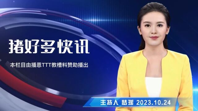 官方预警!2024年养猪亏损程度或重于今年同期,事关所有养猪人!