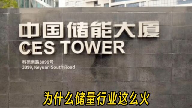 今年深圳从事储能行业的公司有7000多家了,为什么储能这么火?