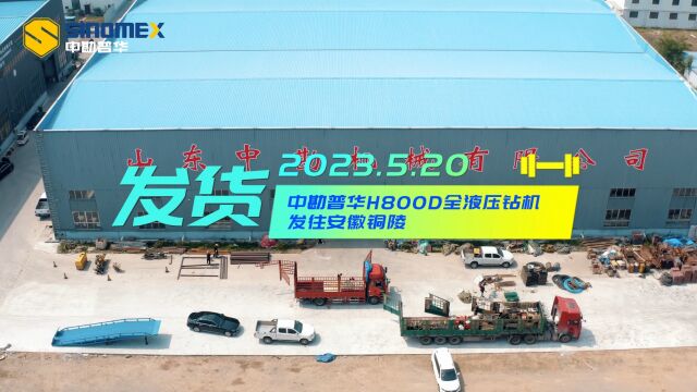 天气炎热挡不住装车的热情 H800D全液压钻机发往安徽铜陵!中勘普华全液压钻机 钻探 探矿