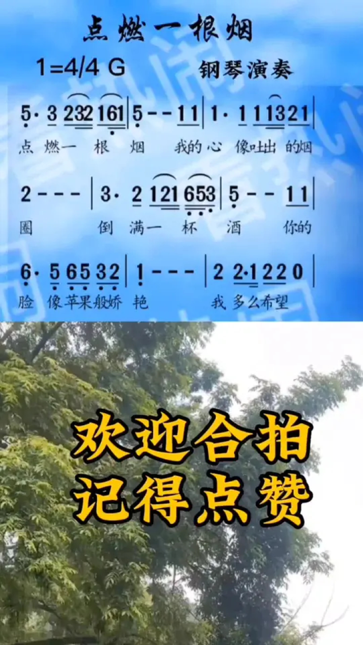 点燃一根烟#经典老歌 #动态曲谱 #合拍合唱伴奏%