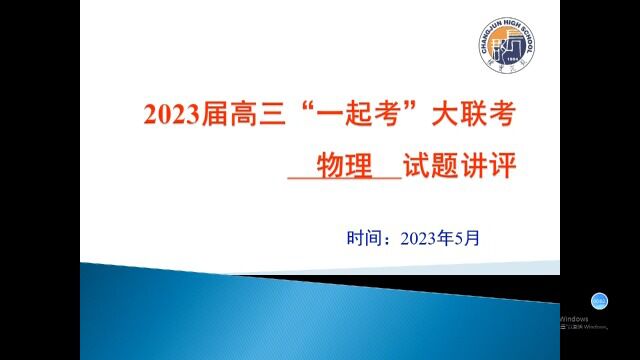 2023届高三“一起考”大联考ⷧ‰駐†评卷视频