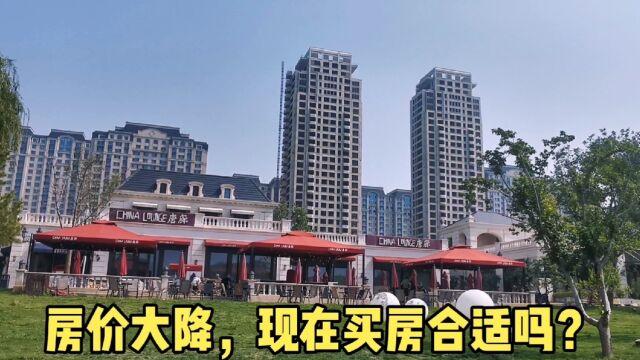 北京周边县城建设不输一线城市,房价大降回6年前,看现在买房合适吗?