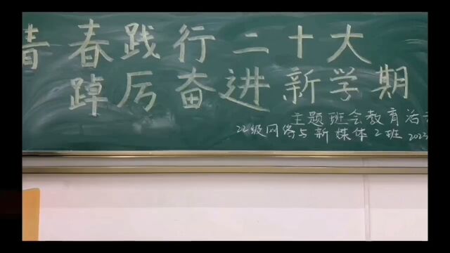 “青春践行二十大,踔厉奋进新学期” (广州软件学院游戏系22级网络与新媒体专业2班)