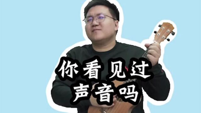 李雪冬老师声音实验