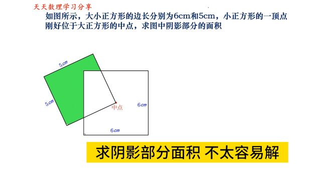 求阴影部分面积,方法不容易想到