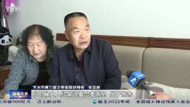 张亚新家庭:孝敬父母是最好的家风