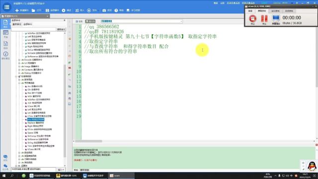 手机版按键精灵第九十七节【字符串函数5】 取指定字符串 