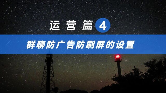 支付宝群聊防广告刷屏的设置