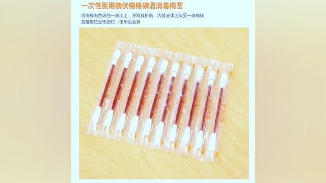 #碘伏棉签 #家庭必备 #大人小孩都可以用 #好用不贵经济实惠 #实用好物