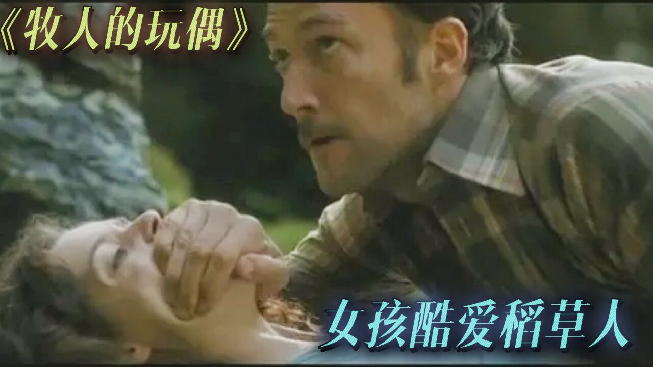 三人为了私欲做的稻草人变成少女!结局令人叹为观止!
