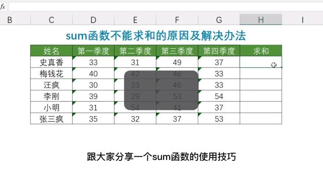 sum函数不能求和的原因和解决办法