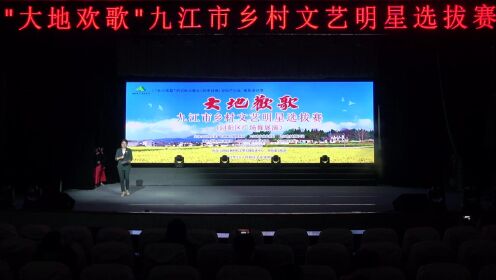 【百馆千万场 服务来共享】2023浔阳区“文化馆服务宣传周”系列活动“大地欢歌”九江市乡村文艺明星选拔赛（浔阳区赛区）节目展播——《感谢》