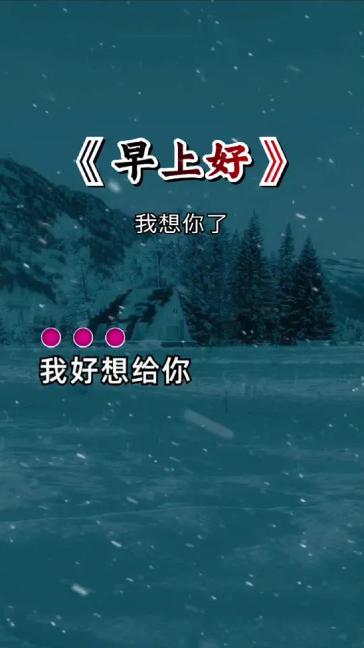 你的牵挂…#想你了 #早上好 #我想你了你感觉到了吗 #愿你开心每一天