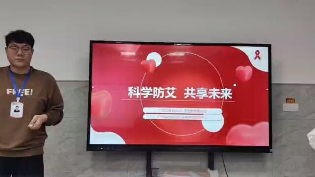 科学防艾共享未来