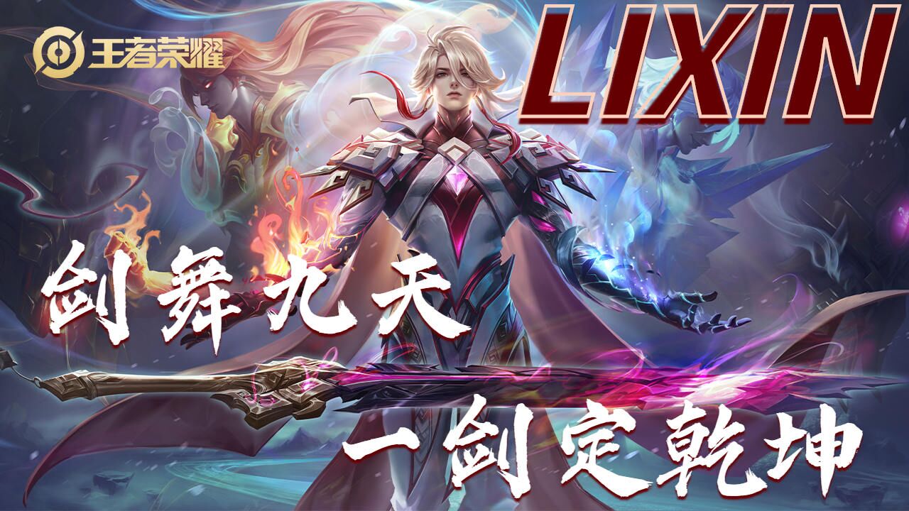 这就是李信的压迫感吗?来感受李信独有的视觉盛宴_高清1080P在线观看平台_腾讯视频