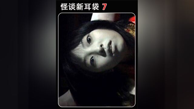 怪谈新耳袋遗忘物#睡前小故事