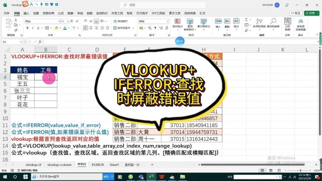 VLOOKUP+IFERROR查找时屏蔽错误值