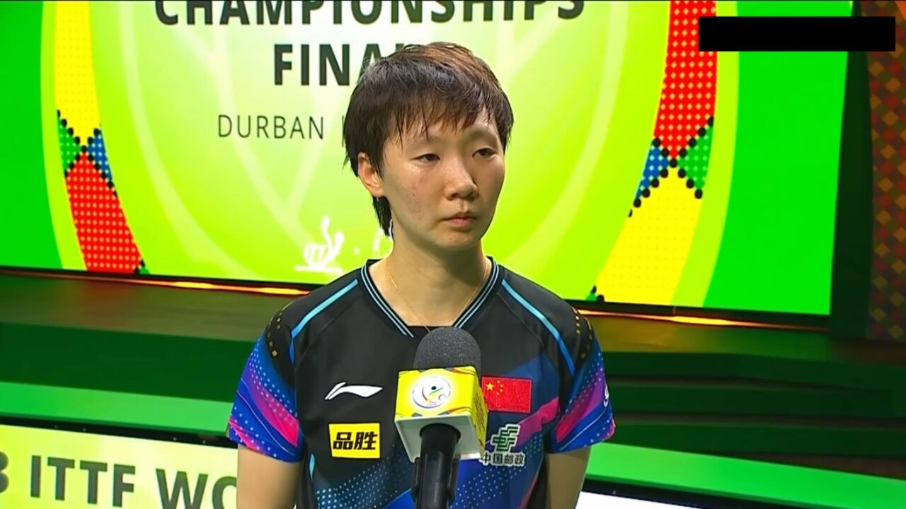 王曼昱场内采访:米特兰姆给我造成了很大威胁,八强后比赛会更加残酷