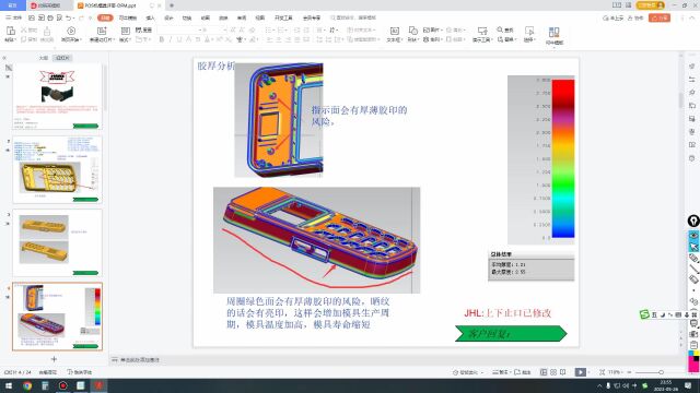 产品结构设计模具评审报告DFM