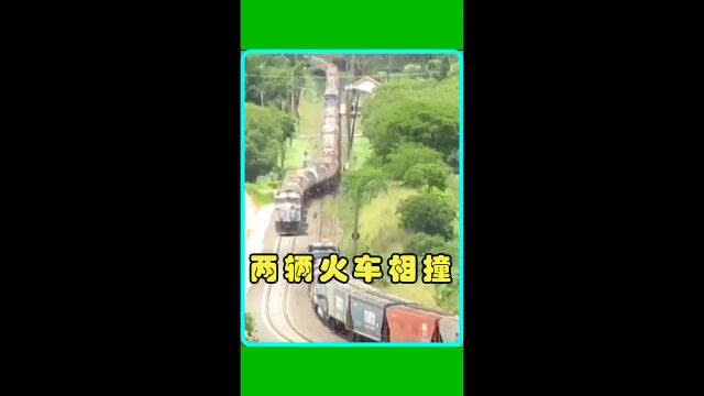 两辆火车相撞