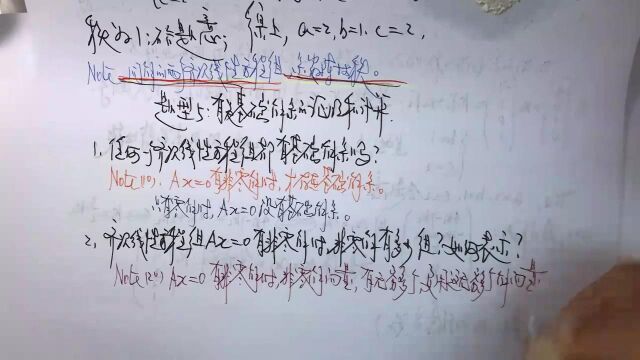 (4148)温田丁老师考研数学(基础解系综述)