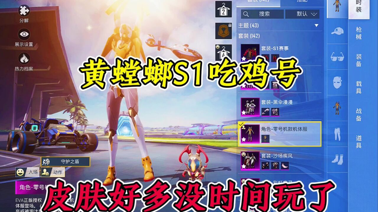黄螳螂s1吃鸡号和平精英一起玩