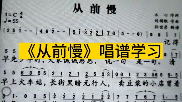 刘胡轶演唱的《从前慢》唱谱,从前的日色变得慢,车马邮件都慢